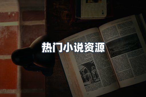 海外电子书